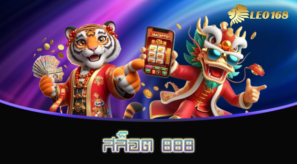 สล็อต 888