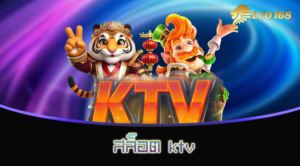สล็อต ktv