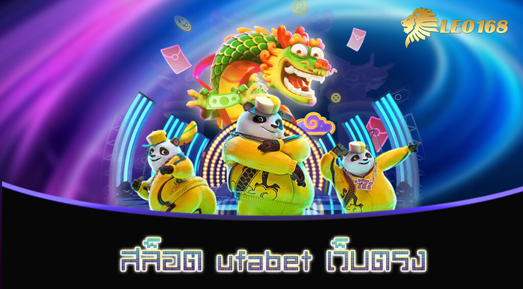 สล็อต ufabet เว็บตรง