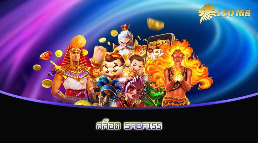 สล็อต SABAI 55