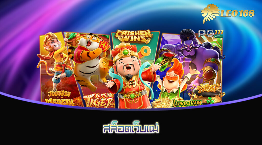 สล็อตเว็บแม่