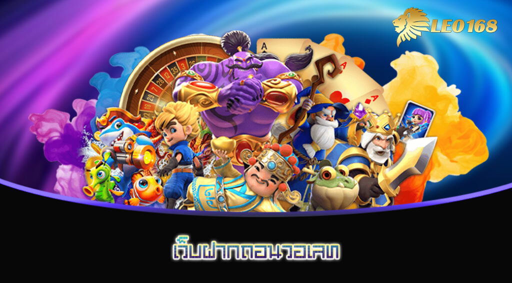 เว็บฝาก ถอนวอลเล็ท